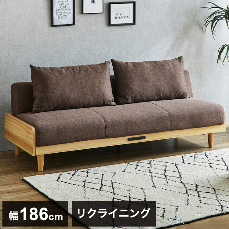 ソファベッド 3段階リクライニング 幅186 ファブリック座面×天然木フレーム クッション付き2口コンセン..