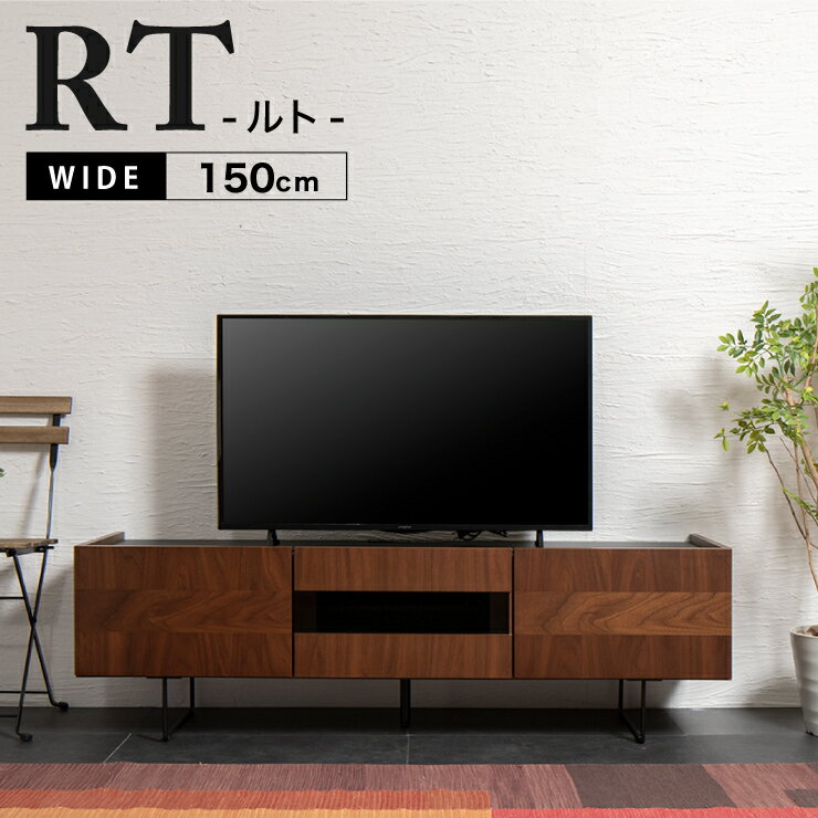 日本製 テレビ台 幅150 ローボード 完成品 テレビボード