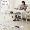 折りたたみ 棚付き ソファテーブル 高さ60cm 110×50cm ローテーブル おしゃれ 北欧 シンプル ナチュラル センターテーブル ソファテーブル テーブ...