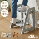 天然木 高さ調整踏み台 2段 幅38cm ステップ&スツール 6段階 ステップ台 ステップ スツール ふみ台 子供 キッズステップ 台 キッズ 子ども 木製 北欧 玄関 キッチン 洗面所 手洗い 子供用踏み台【送料無料】