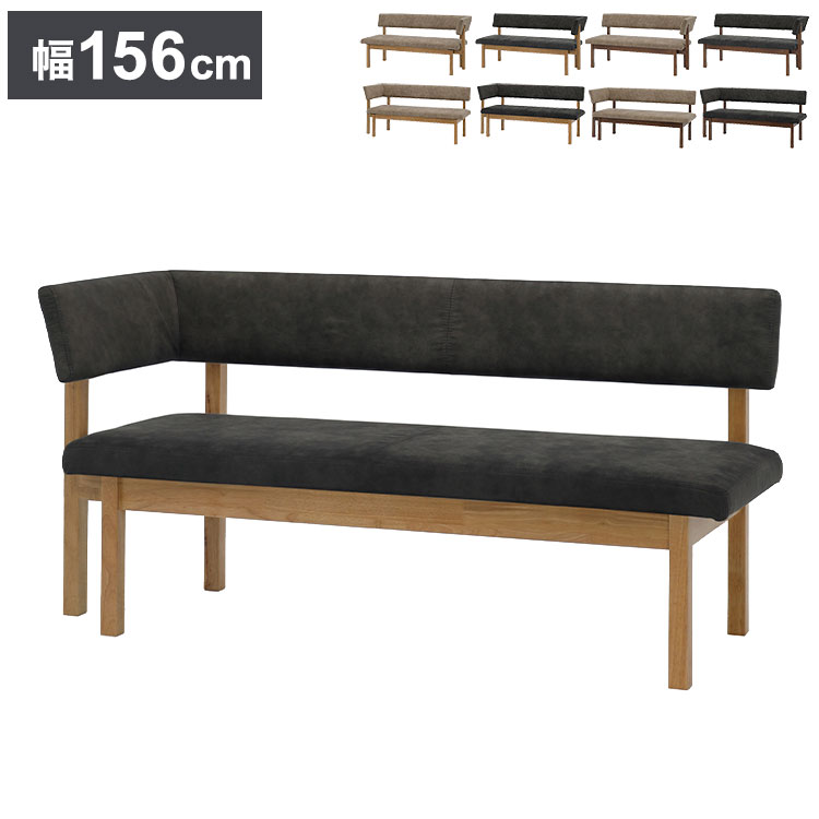 ダイニングチェア カウチ 幅156.5cm 背もたれ付き 木製 ファブリック 座面高43.5cm ヴィンテージ風 おしゃれ 長椅子 チェア リビング ダイニング(代引不可)【ポイント10倍】【送料無料】