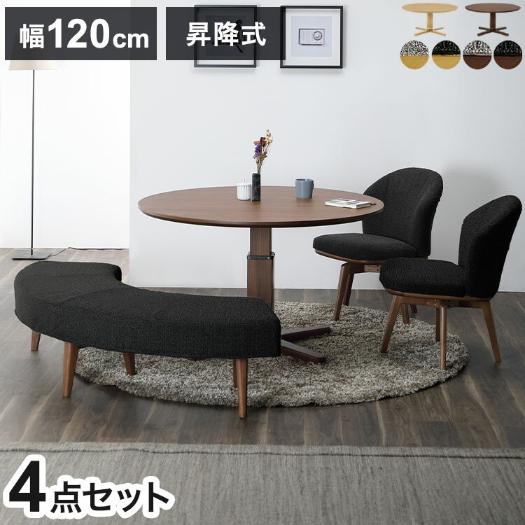 ダイニングセット4点セット昇降テー...