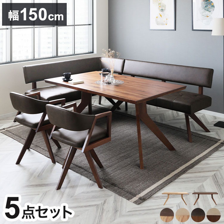 ダイニング 5点セット 150cmテーブル 150cmチェア 160cmカウチ 回転チェア2脚 リビング ダイニングテーブル ダイニングセット チェア 長椅子 新生活(代引不可)【ポイント10倍】【送料無料】