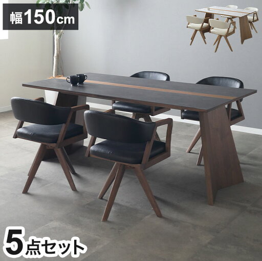 ダイニング 5点セット チェア4脚 150×90cmテーブル リビング ダイニングテーブル ダイニングチェア 回転チェア おしゃれ 新生活(代引不可)【ポイント10倍】【送料無料】 ダイニング 5点セット チェア4脚 150×90cmテーブル リビング ダイニングテーブル ダイニングチェア 回転チェア おしゃれ 新生活(代引不可)【ポイント10倍】【送料無料】