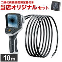 【当店オリジナルセット】エアーモニターがついてくる 工業用内視鏡 ビデオフレックス G4ウルトラM10 ウマレックス UMAREX 排水管 完全防水 エアーモニ...