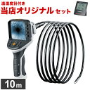 【当店オリジナルセット】エアーモニターがついてくる 工業用内視鏡 ビデオフレックス G4ウルトラM10 ウマレックス UMAREX 排水管 完全防水 VIDEO...