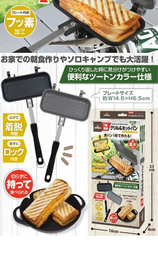 1枚専用 グリル&ホットパン HAC3113 キャンプ アウトドア ホットサンド サンドイッチ 鉄板 ソロキャンプ おしゃれ プレート【送料無料】