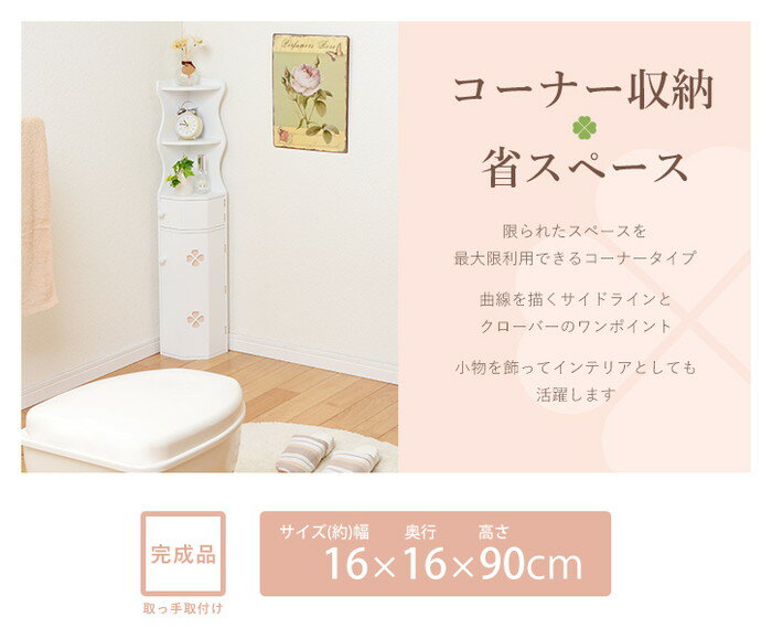 トイレ収納ラック コーナータイプ 収納 トイレラック 省スペース コーナーラック トイレットペーパー収納 掃除用具収納 トイレ用品 スリムタイプ トイレラック MTR-7005WH (代引き不可)【送料無料】【storage0901】