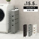 ランドリーラック 3杯 引き出し スリム 幅15.5cm ラタン調 完成品 収納 かご カゴ 籠 棚 すき間収納 スリム ランドリーバスケット キャスター ラン...