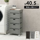 ランドリーラック 4段 幅40.5cm ラタン調 完成品 収納 かご カゴ 籠 棚 すき間収納 スリム ランドリーバスケット キャスター ランドリーチェスト 洗面所 サニタリー 脱衣所(代引不可)【送料無料】
