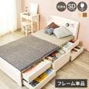 天然木 引出し付きベッド セミダブル 大容量 収納付きベッド ベッドフレーム 棚付き 引き出し 収納 コンセント 宮棚 宮付き チェスト付きベッド 単品 北欧 おしゃれ(代引不可)【送料無料】(3)