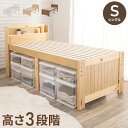 耐荷重200kg ミドルベッド シングル 宮棚付き 高さ調整 3段階 ベッド下 収納スペース 大容量 カントリー調 すのこベッド ベッドフレーム 天然木 木製 すのこ 頑丈 シンプル 北欧 おしゃれ(代引不可)【送料無料】