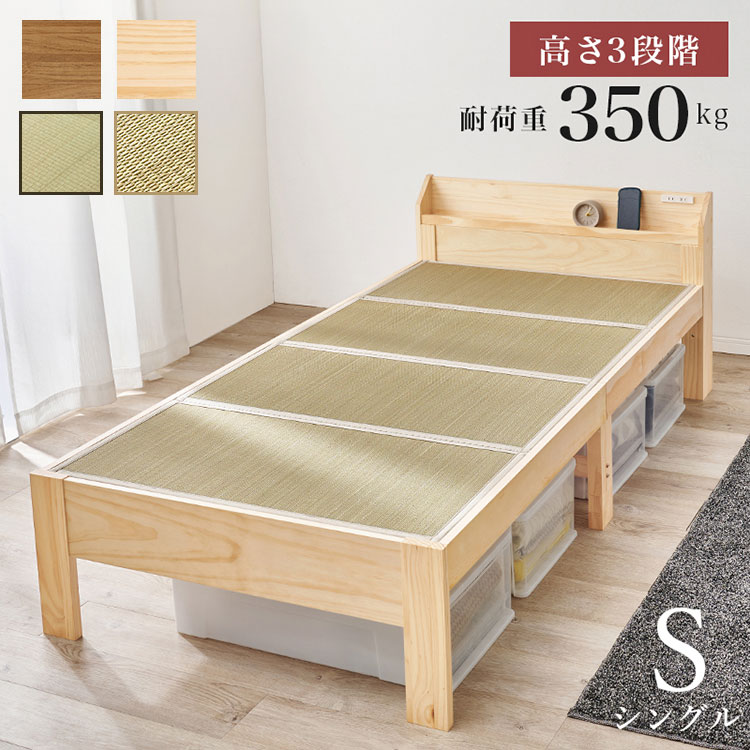 畳ベッド シングル 頑丈 耐荷重350kg 畳マットレス すのこベッド ベッドフレーム 宮棚付き 棚付き 2口コンセント付き い草 木製 和風 和モダン おしゃれ(代引不可)【送料無料】
