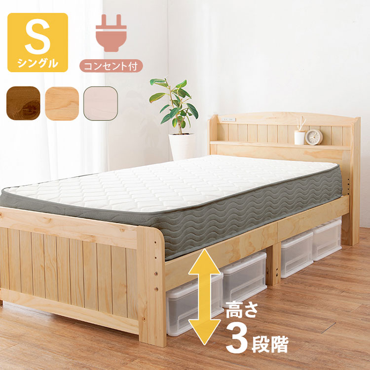 Bed - カントリー調すのこベッド シングル ポケットコイルマットレス付き ベッドフレーム マットレス すのこベッド 棚付き コンセント付き 木製 おしゃれ(代引不可)【送料無料】