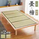 すのこベッド ひのき シングル 畳マット 2点セット 畳ベッド 耐荷重300kg 頑丈ひのきベッド 桧 檜 天然木 すのこ ベッドフレーム 敷布団対応 高さ調整...