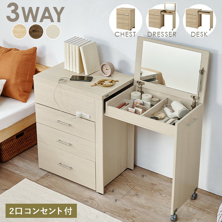 伸縮式 収納できるドレッサー 3WAY スリム 省スペース ドレッサー デスク テーブル 机 コスメ収納 ドレッサー ミラー 鏡 かわいい 可愛い 北欧 おしゃれ(代引不可)【送料無料】