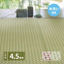 洗える い草風カーペット ルイス 江戸間4.5帖 261×261 花ござ 洗えるラグ 柄上敷き PP素材で水に強い 屋内 屋外 レジャーシート 和風 和モダン ...