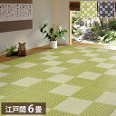 洗える い草風カーペット 矢倉 江戸間6帖 261×352 花ござ 洗えるラグ 柄上敷き PP素材で水に強い 屋内 屋外 レジャーシート 和風 和モダン シンプ...