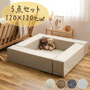キッズコーナー 120×120cm 5点セット チョコキッズ プレイマット 撥水 はっ水 滑り止め ファブリック ベビーサークル ベビー キッズ マジックテープで設置 リビングルーム 仕切り 子供部屋(代引不可)【送料無料】(4)