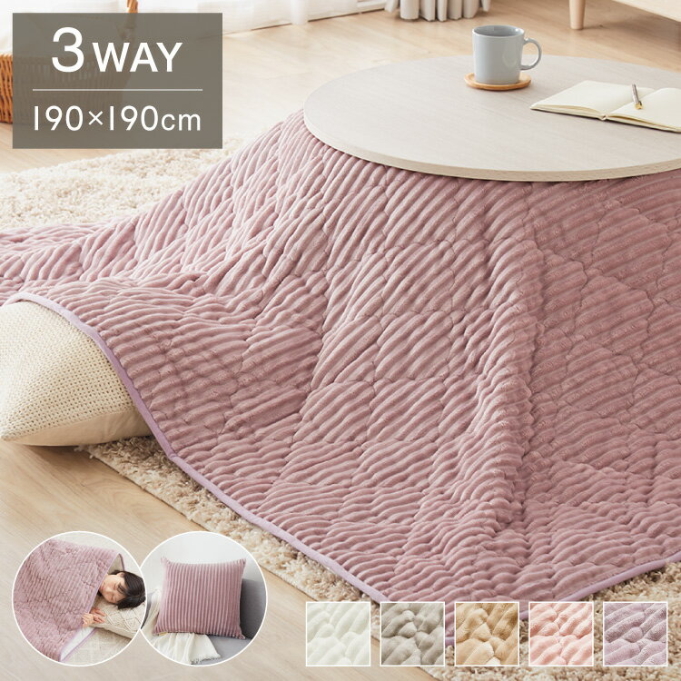 クッションになるこたつ布団 収納袋付き 大人かわいい くすみカラー コーデュロイ 3WAY こたつ掛け布団..
