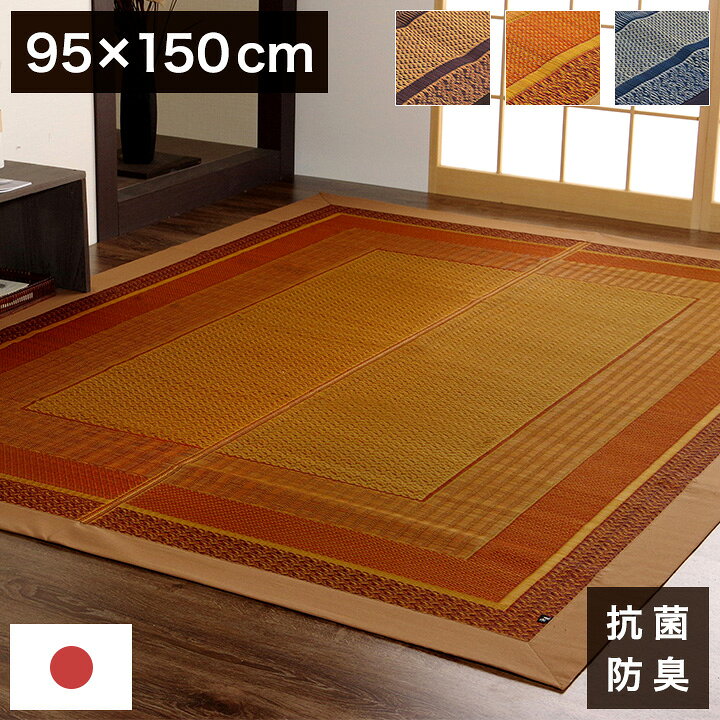 い草ラグ ランクス 95×150cm ラグ マット 国産 純国産 日本製 い草 モダン 抗菌防臭 自然素材 涼感 和室 洋室 ヒバ 抗菌 防臭 フローリング オールシーズン ラグマット 絨毯 じゅうたん イ草(代引不可)【送料無料】