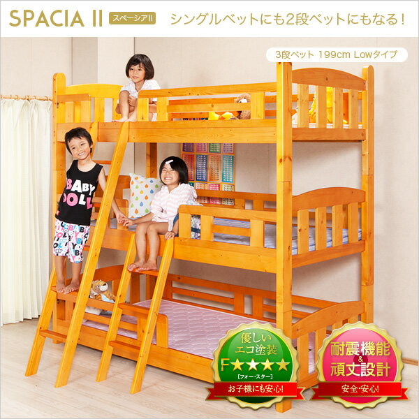 199cm平柱3段ベッド【スペーシア-SPACIA】（ベッド　3段　199）(代引き不可)【送料無料】