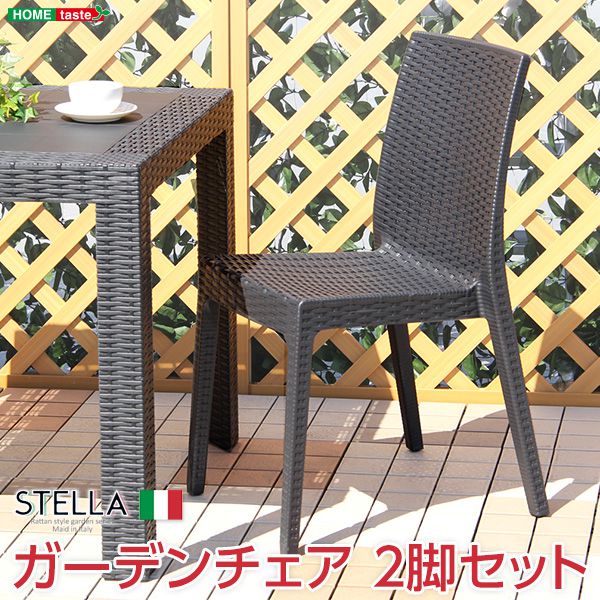 チェア ガーデンチェア 2脚セット スタッキングチェア ステラ カフェチェア シンプ...