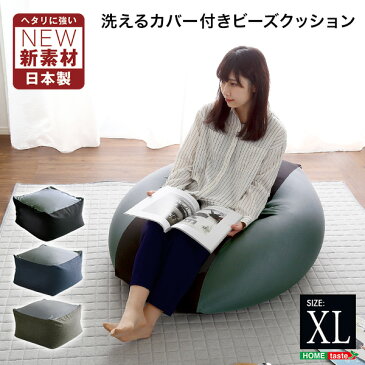 ビーズクッション 日本製 キューブ型 XLサイズ ヘタレにくい ビーズソファ 四角形 スツール （代引不可） （送料無料）