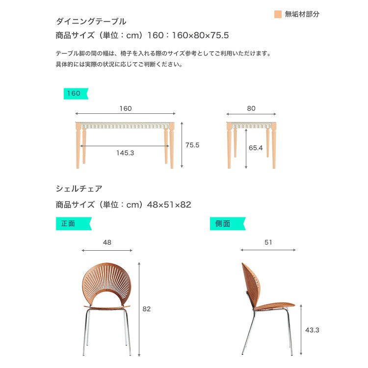 ダイニングテーブルシェルチェア5点セット 160cm ダイニングセット ダイニング テーブル イス 椅子 チェア おしゃれ スタイリッシュ ダイニングセット(代引不可)【送料無料】