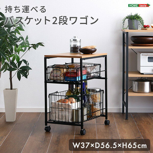 持ち運べるバスケット2段ワゴン ランドリーバスケット ワイヤー 2段 洗濯かご 洗濯物入れ 分別 スリム ランドリーラック 棚付き 縦型(代引不可)【送料無料】