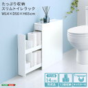 たっぷり収納スリムトイレラック スリム設計 トイレ収納ラック スライド式引き出し お掃除用品 トイレットペーパー収納 トイレラック トイレ収納棚 スリムラック 棚(代引不可)【送料無料】(3)