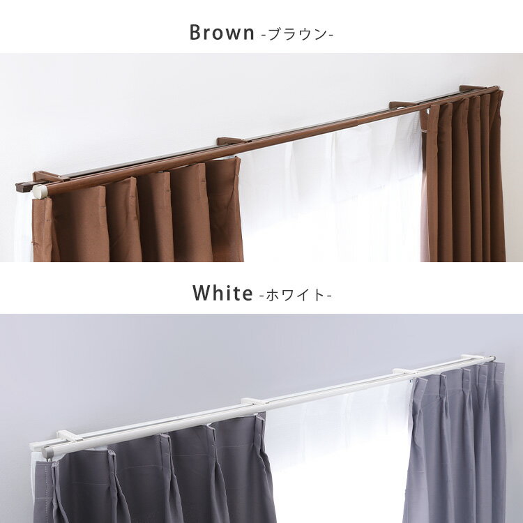 カーテンレール ダブルタイプ 1.6~3m(伸縮) カーテンレール ダブル 伸縮機能カーテンレール 伸縮幅 1.6~3m 木目 ホワイト ブラウン 日本製 マンション キッチン リビング(代引不可)【送料無料】