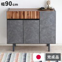 キャビネット 幅90cm 日本製 完成品 サイドボード チェスト リビングボード 脚付き コンクリート調 引き出し収納 コード穴 モダン おしゃれ 木製 アカシ...