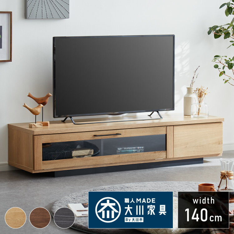 テレビ台 幅140 完成品 おしゃれ 日本製 扉付き 隠せる 収納 ガラス扉 ローボード 木製 テレビボード ..