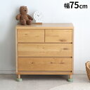 チェスト 幅75cm 国産 キャビネット チェストタイプ 収納 棚 ラック 3段引き出し 収納 ワイドチェスト 衣装ケース おしゃれ タンス リビング ダイニング(代引不可)【送料無料】