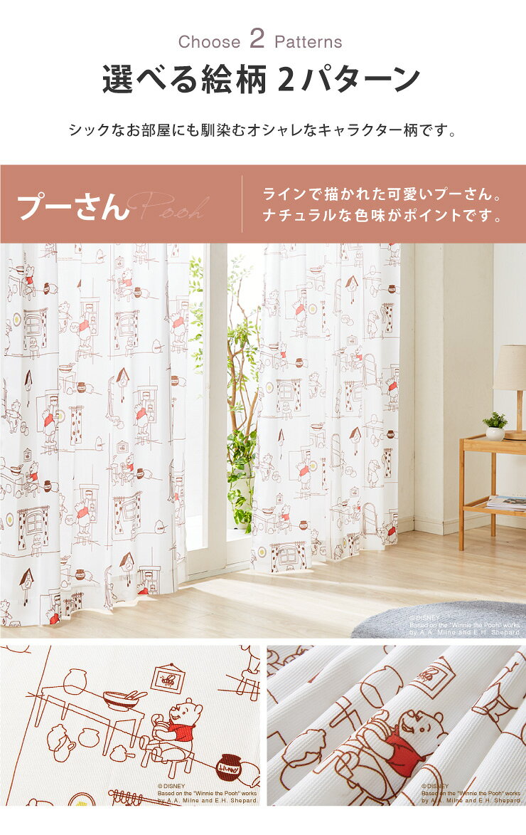 【7/26 1:59まで最大1000円OFFクーポン】ディズニー カーテン 2枚セット 【3タイプ...