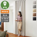 【6/11 1:59まで!まとめ買い300円OFFクーポン配布中】節電のれん 間仕切り カーテン 高断熱 高密閉 保温 突っ張り カーテンレールセット 幅80 ...