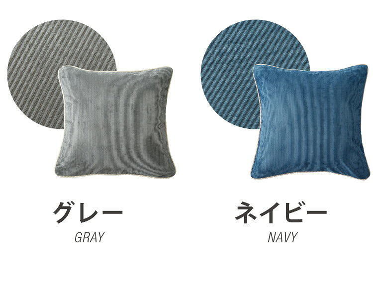 クッションカバー 45×45cm 北欧 2個組 コーデュロイ 撥水加工 おしゃれ グレー ピ...