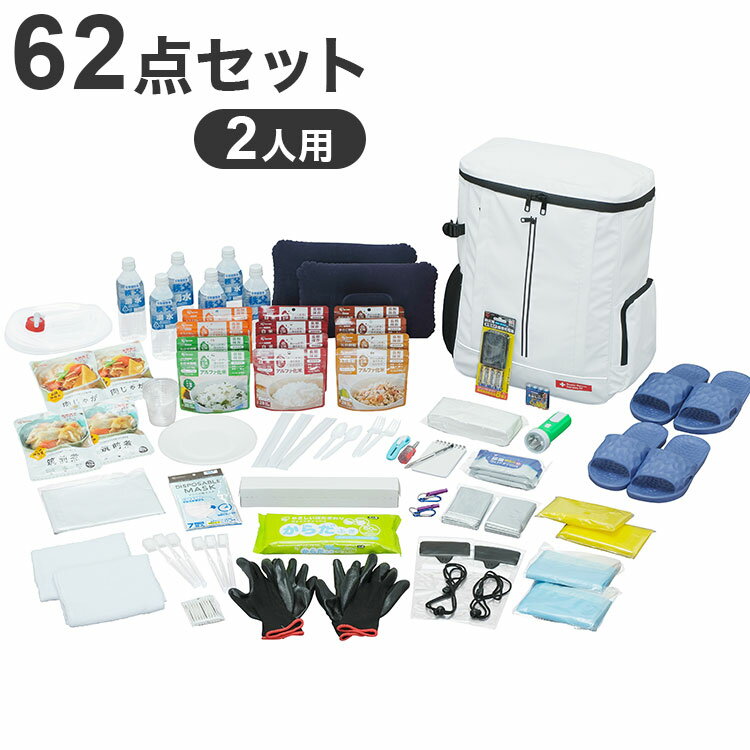 アイリスオーヤマ 防災セット食品付き 2人用 62点NBS2-62【送料無料】のサムネイル