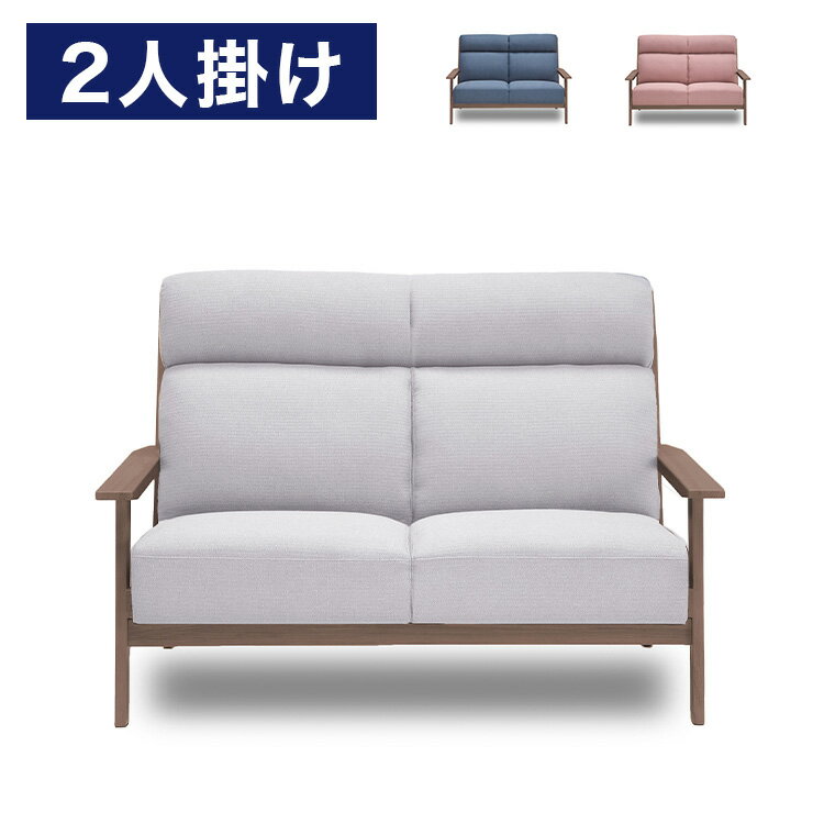 Cloths - ソファ ソファー ハイバック 木肘 2人掛け 2P 幅135 ファブリック 天然木 肘付き 脚付き グレー ピンク ネイビー タモ材 無垢材 おしゃれ 北欧 ナチュラル(代引不可)【送料無料】