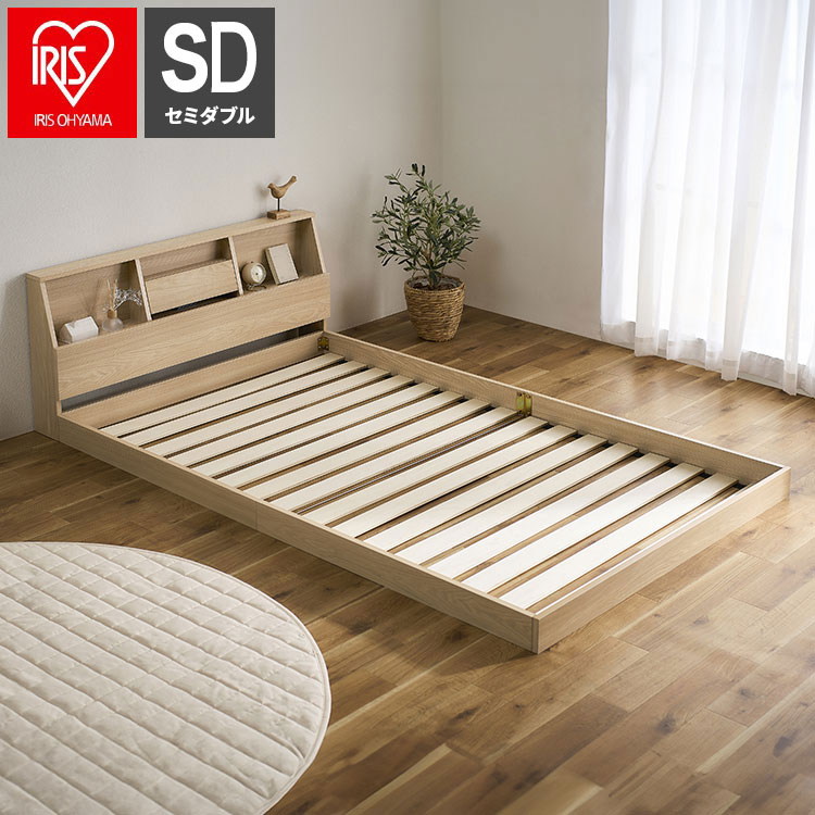 アイリスオーヤマ フロアベッド セミダブル FBF-SD ナチュラル 棚付き ローベッド ベッドフレーム すの..