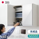 選べる吊戸棚豊富なサイズ 壁面収納 吊戸棚 縦型 幅60 奥行30 完成品 日本製 F☆☆☆☆ キッチン 洗面所 リビング 吊り戸棚 棚 可動棚 高さ調節 鏡面 木目 ホワイト ダークブラウン 完成品 洗面所収納(代引不可)【送料無料】