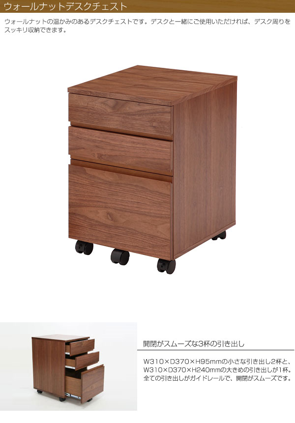 ミッドセンチュリー調 ウォールナットデスクチェスト 収納【送料無料】(代引き不可)【storage0901】 [2]