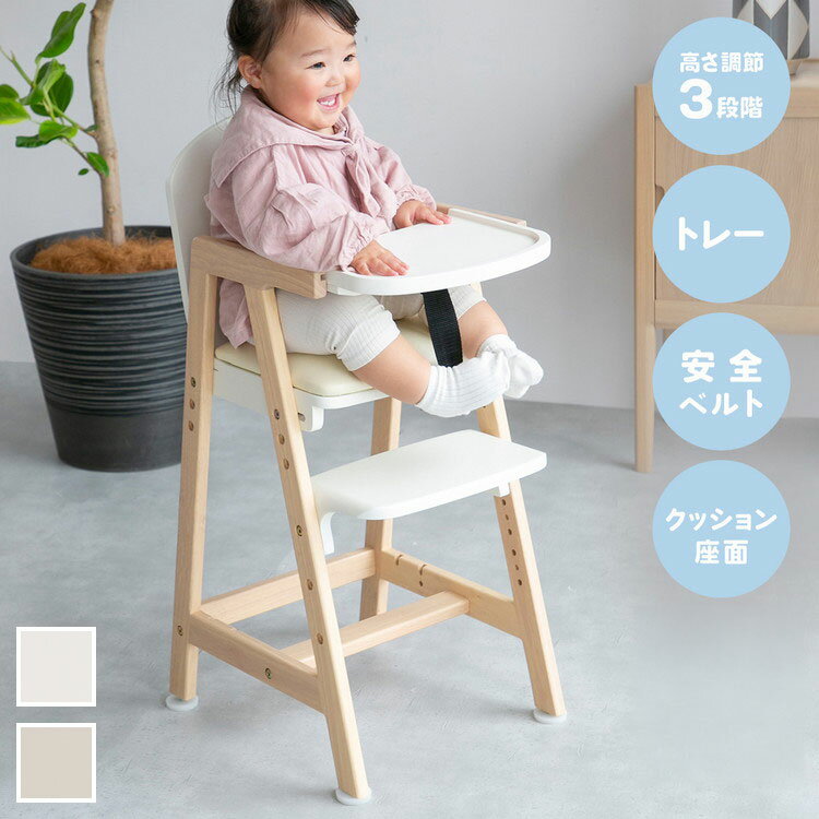 キッズチェア 木製 ベビーチェア ハイチェア テーブル付 キッズ ベビー 赤ちゃん 子供 ダイニングチェア キッズチェア シンプル 食事用 イス 椅子 おすすめ Kids High Chair -hugmy- ILC-3690(代引不可)【送料無料】
