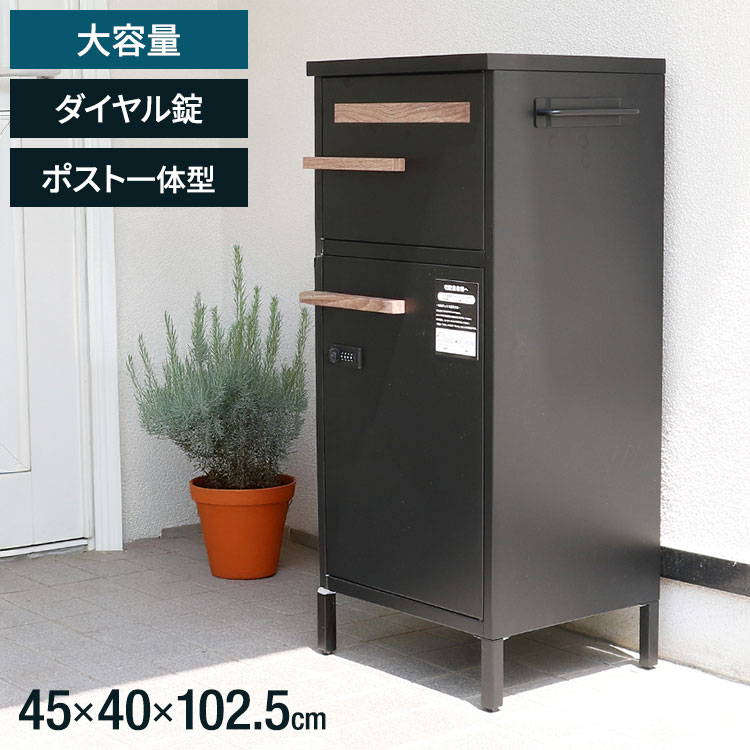 宅配ボックス -Tradia- 幅45 奥行40 高さ102.5 宅配ボックス ポスト一体型 大容量 メール便対応 レターパック対応 ダイヤル錠 防犯設計 組み立て簡単 印鑑ケース付き 傘収納付き 木目デザイン(代引不可)【送料無料】