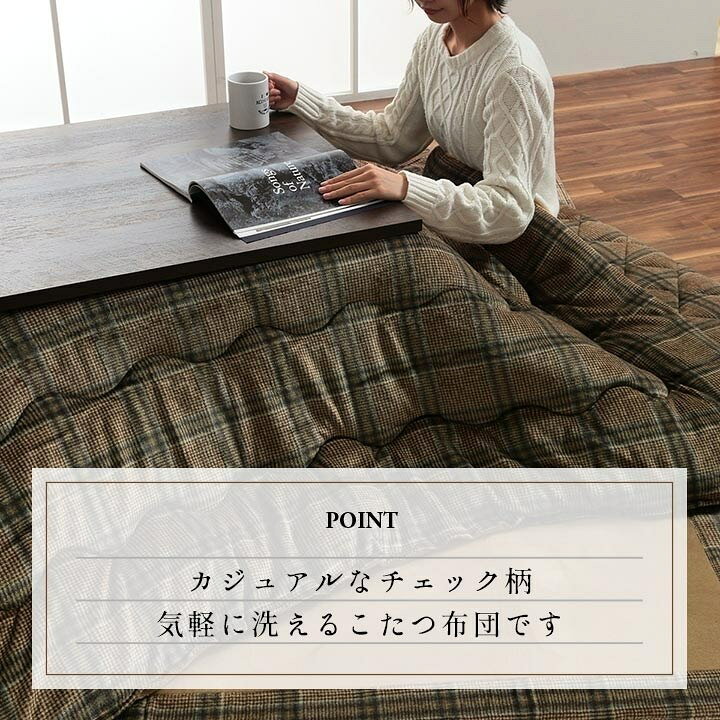 こたつ布団 正方形 単品 カジュアル チェック柄 撥水 ネイビー 約190×190cm カリス(代引不可)【送料無料】 [3]