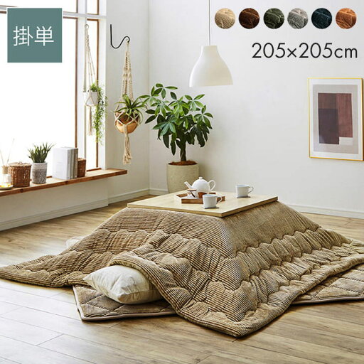 こたつ布団 正方形 無地 コーデュロイ調 抗菌防臭 ベージュ 約205×205cm グランド(代引不可)【送料無料】 こたつ布団 正方形 無地 コーデュロイ調 抗菌防臭 ベージュ 約205×205cm グランド(代引不可)【送料無料】
