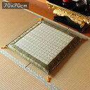 日本製 い草 御前座布団 盆 法事 仏前 掛川織 シンプル 約70×70cm 松川(代引不可)【送料無料】