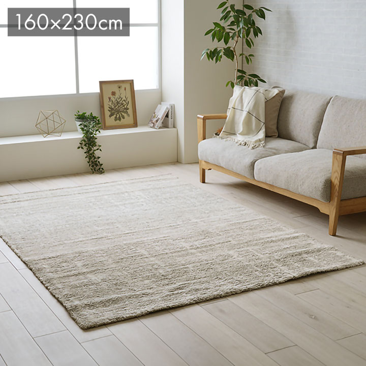 カーペット ウィルトンカーペット ホワイトインテリア ナチュラル アイボリー 約160×230cm タック(代引不可)【送料無料】