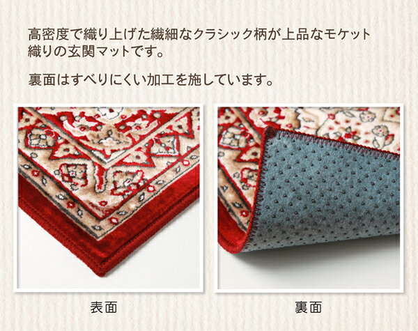 玄関マット 洗える モケット織り 王朝柄 メンデル ワイン 50×80cm 滑りにくい加工(代引不可)【送料無料】 [2]